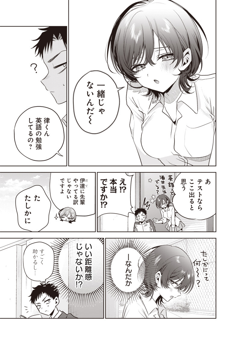 TSUZURA SENPAI WA MOTO KANO DAKARA Chapter 5 page 5 - nihonkuni.com