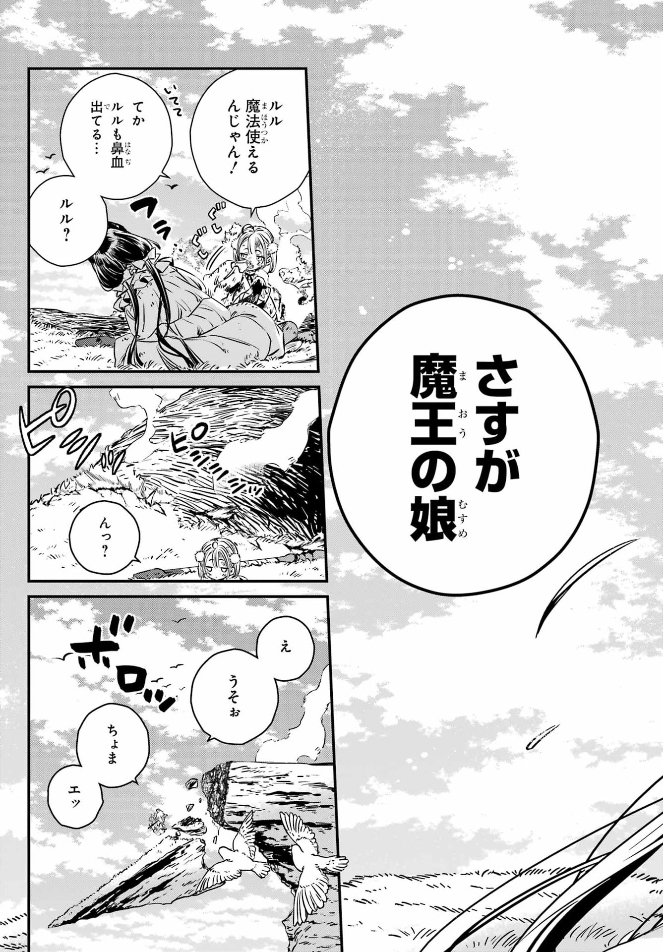 EDEN NO TOU LULUCHIKA KUNYA TO TOU NO MEIKYUU Chapter 1 - Page 74