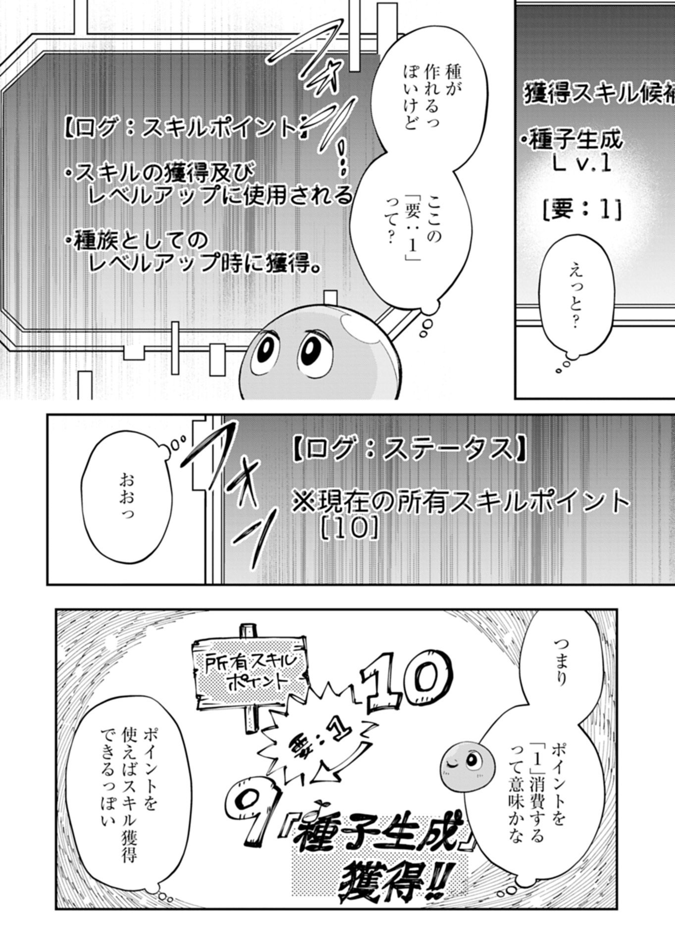 GREEN SLIME NI TENSEI SHITA ORE WA, NOROWARETA ISEKAI WO MIDORI DE IPPAI NI SURU YOU DESU Chapter 1 - Page 18