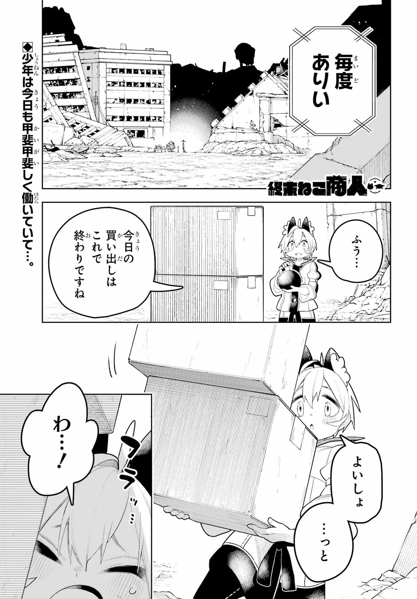 SHUUMATSU NEKO SHOUNIN Chapter 4 page 1 - nihonkuni.com