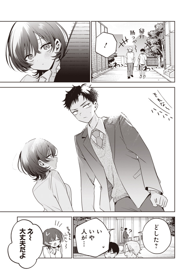TSUZURA SENPAI WA MOTO KANO DAKARA Chapter 5 page 11 - nihonkuni.com