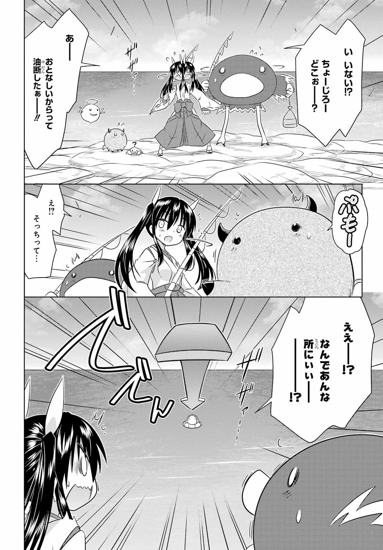 NAGASARETE AIRANTOU Chapter 292 - Page 20