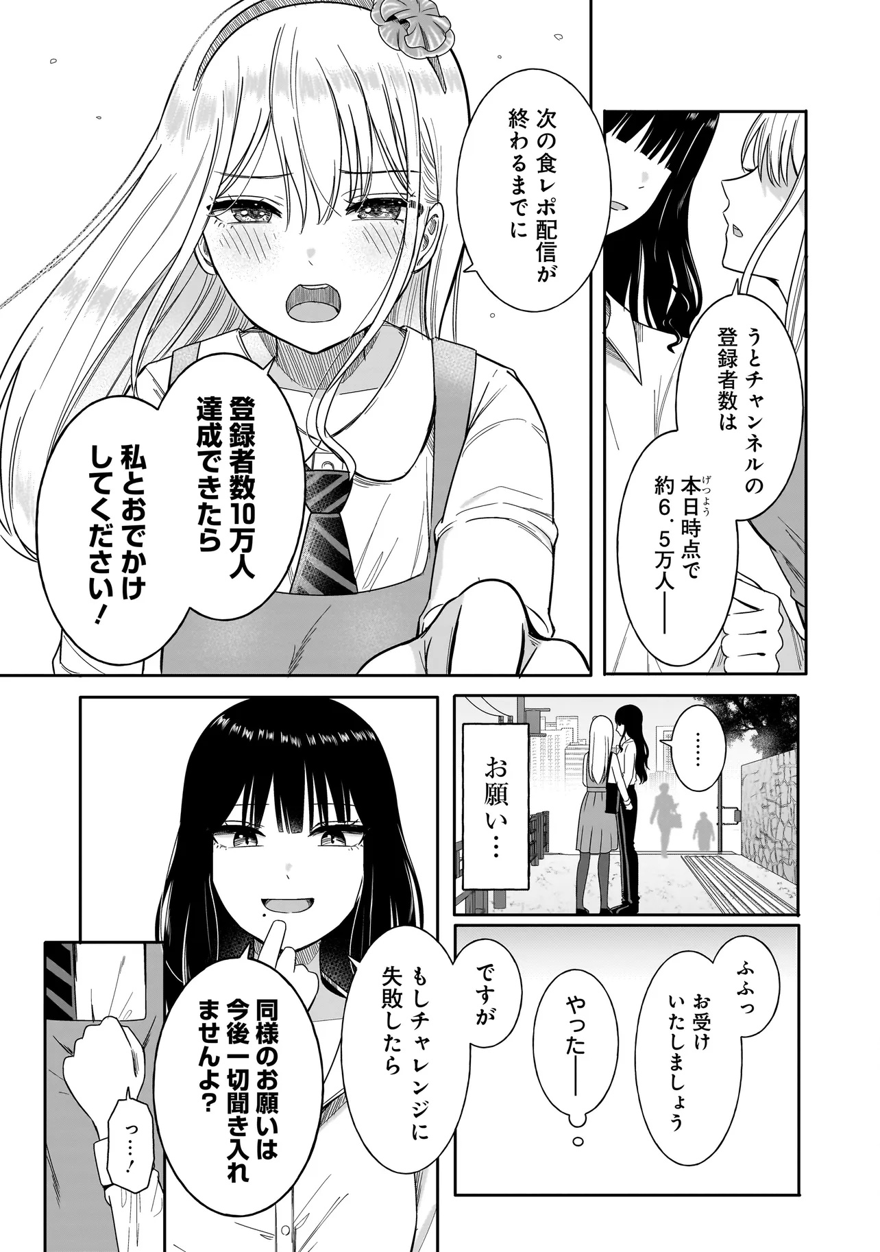 REIJOU VTUBER WA MAID NO YASHOKU NI JUURIN SARERU: KINDAN GOHAN DE FOOD REPORT NAMAHAISHIN Chapter 5.1 - Page 11