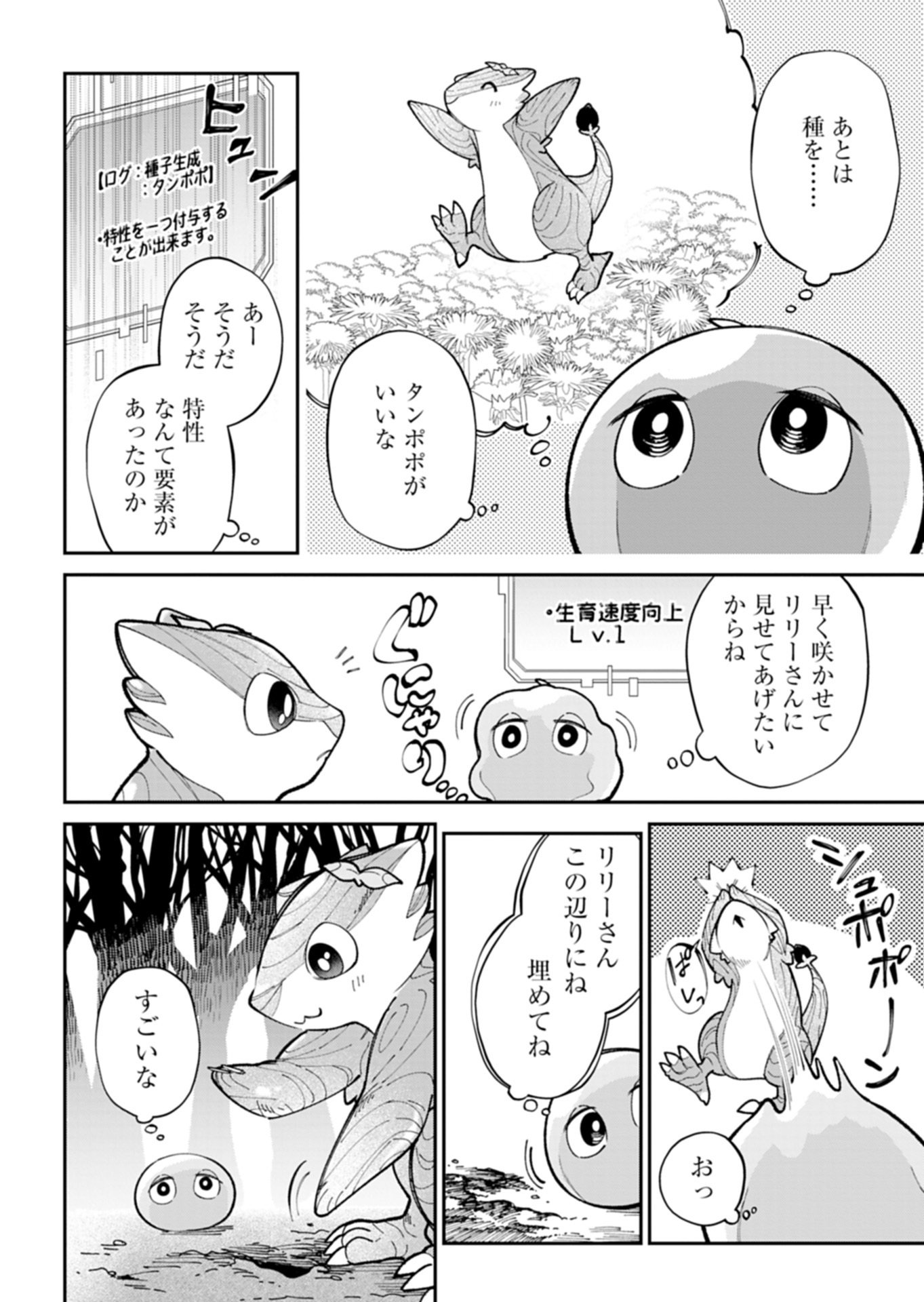 GREEN SLIME NI TENSEI SHITA ORE WA, NOROWARETA ISEKAI WO MIDORI DE IPPAI NI SURU YOU DESU Chapter 1 - Page 38