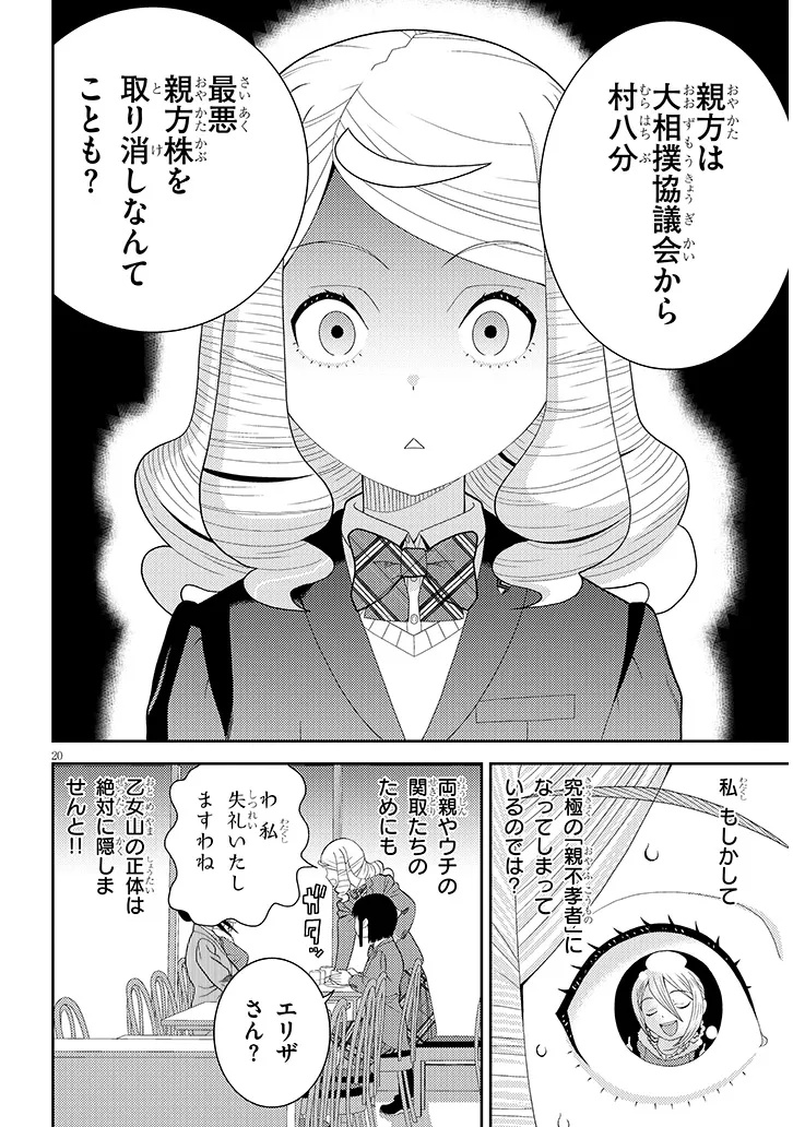 HAKKEYOI DESUWA! Chapter 3 page 20 - nihonkuni.com