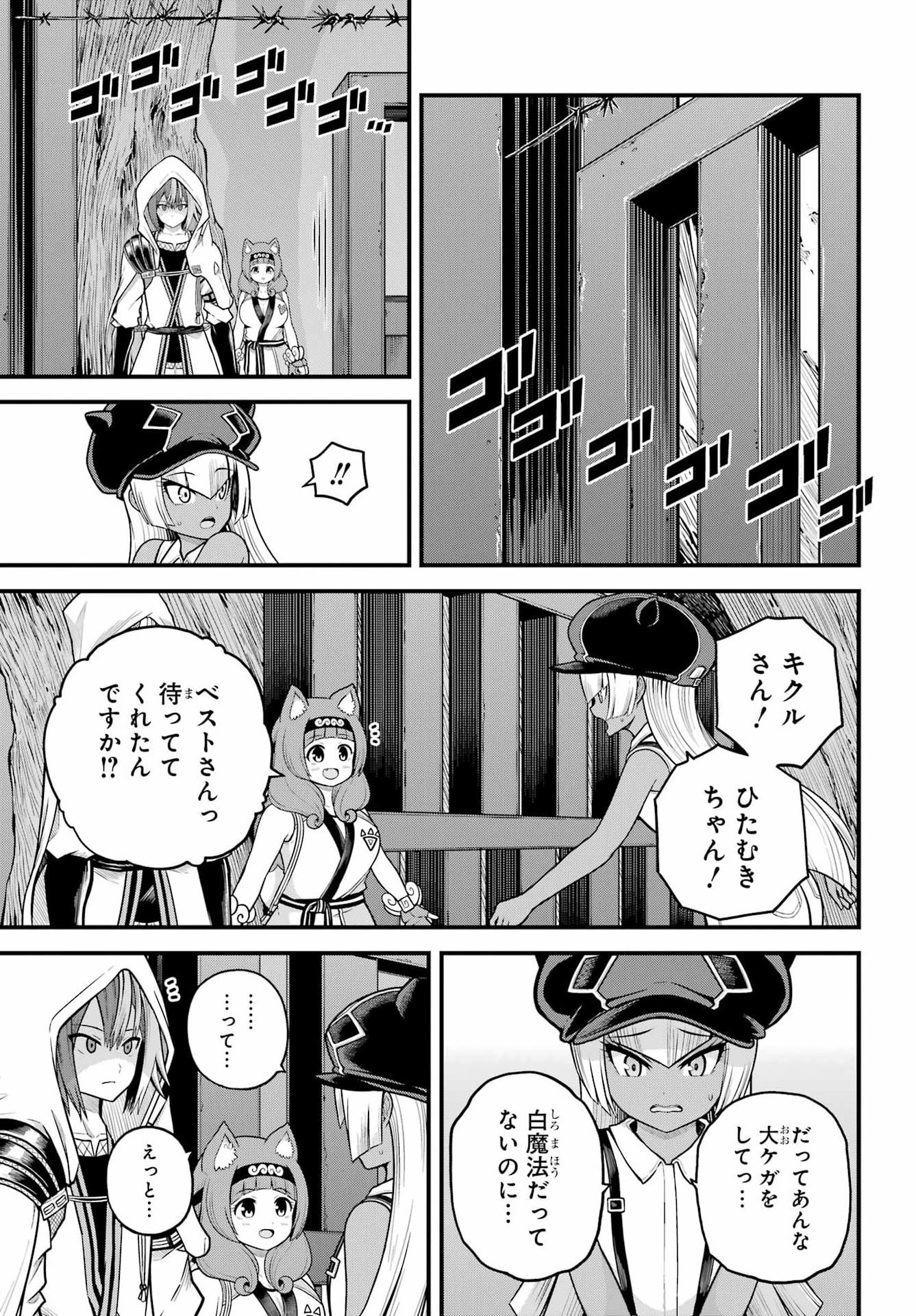 FUTOKU NO GUILD - RAW Chapter 111 page 15 - nihonkuni.com