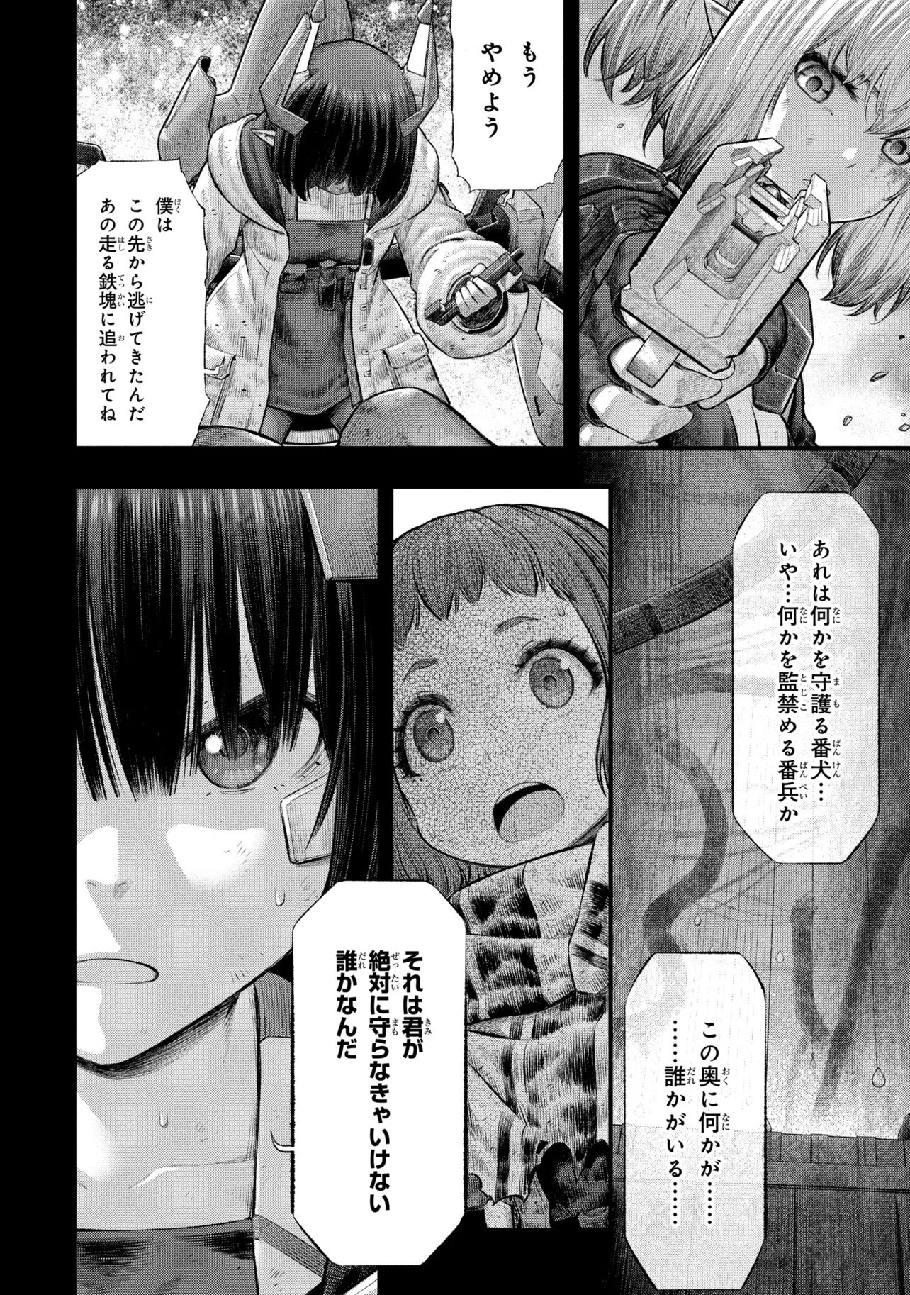 DOLLS NEST:ORPHANS Chapter 5.1 page 14 - nihonkuni.com