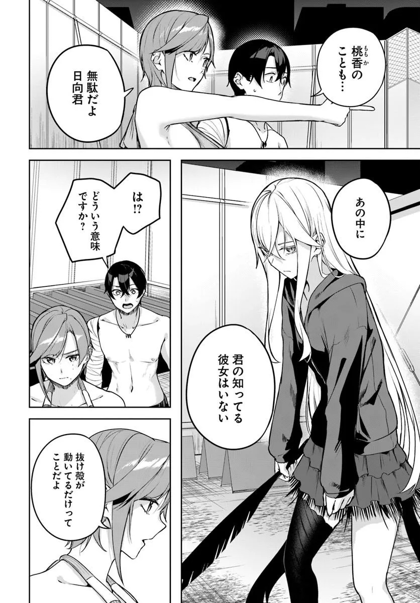 Kamigakushi no Rakuen Chap 58 - Pic 6