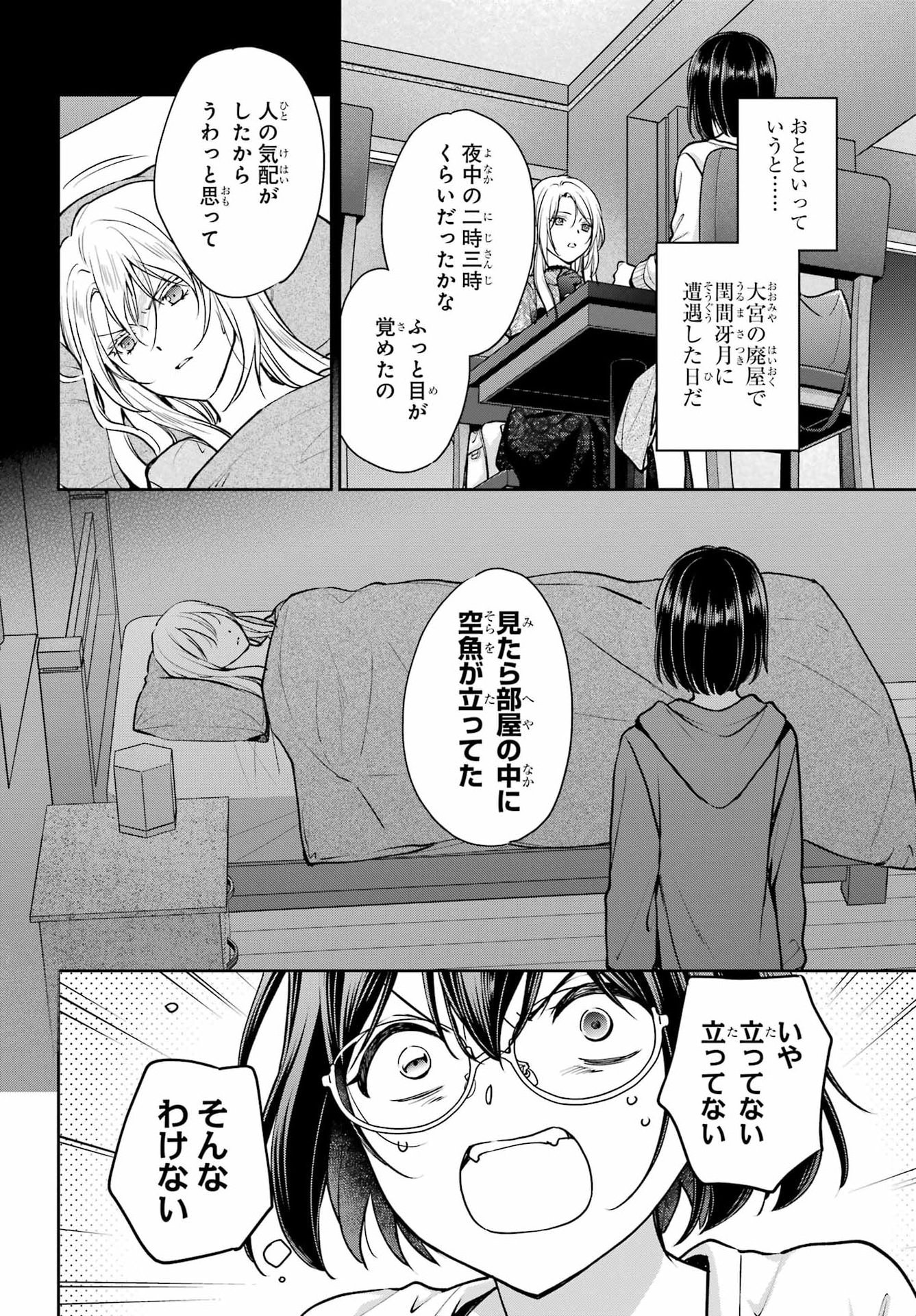 Urasekai Picnic Chapter 93 page 22 - nihonkuni.com