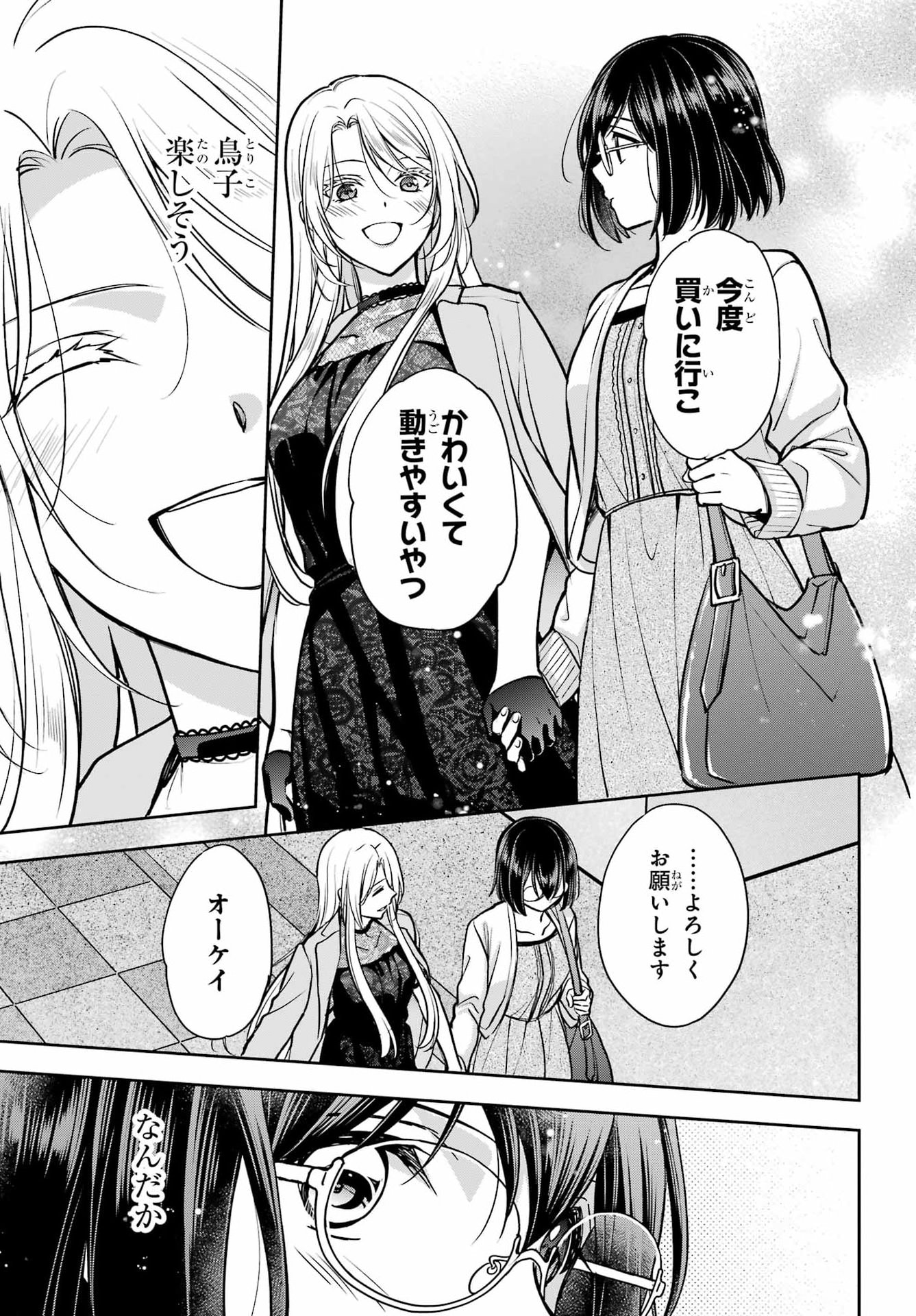 Urasekai Picnic Chapter 93 page 13 - nihonkuni.com