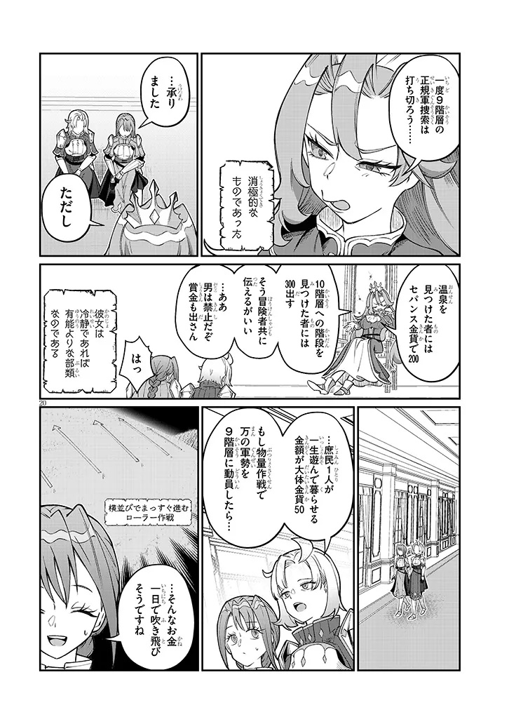 ISEKAI TENSEI DUNGEON MASTER: ONSEN DUNGEON WO TSUKURU Chapter 5 page 20 - nihonkuni.com