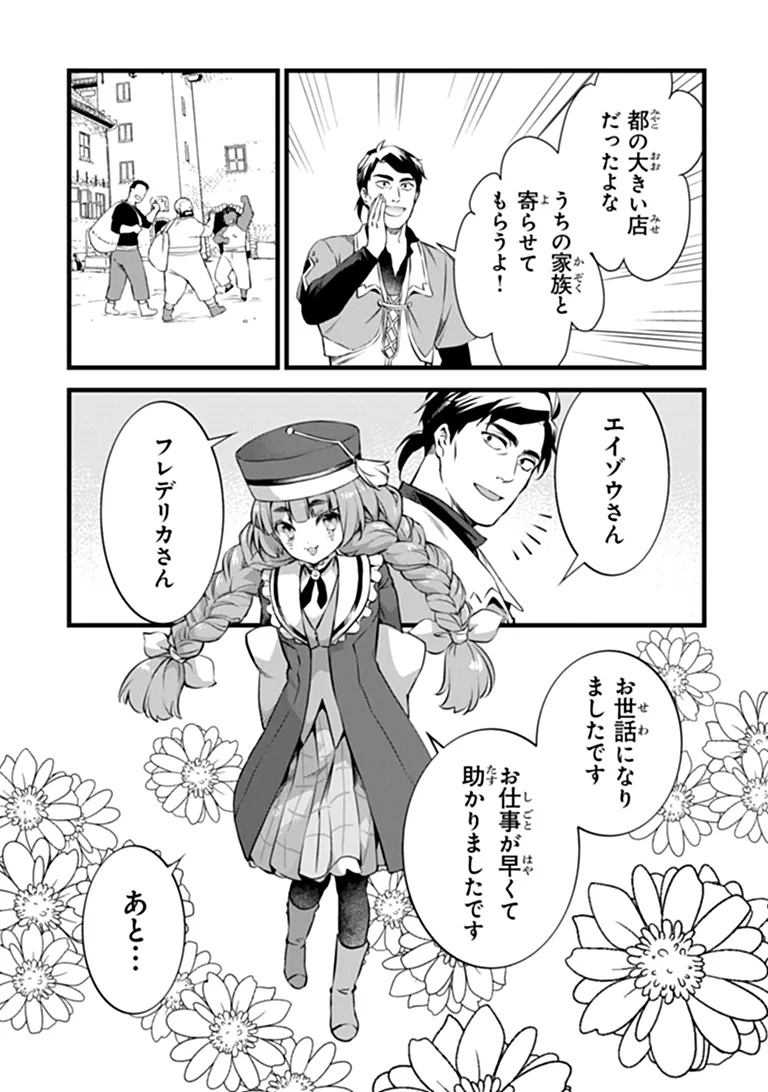 KAJIYA DE HAJIMERU ISEKAI SLOW LIFE (MANGA) - RAW Chapter 32.1 page 12 - nihonkuni.com