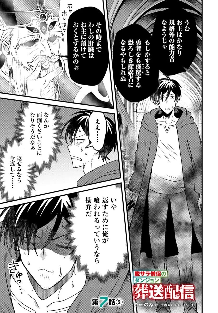DATSUSARA SOURYO NO DUNGEON SOUSOU HAISHIN Chapter 7.2 page 1 - nihonkuni.com