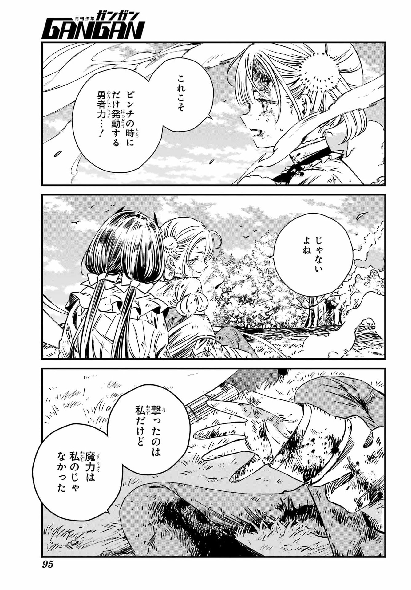 EDEN NO TOU LULUCHIKA KUNYA TO TOU NO MEIKYUU Chapter 1 - Page 72