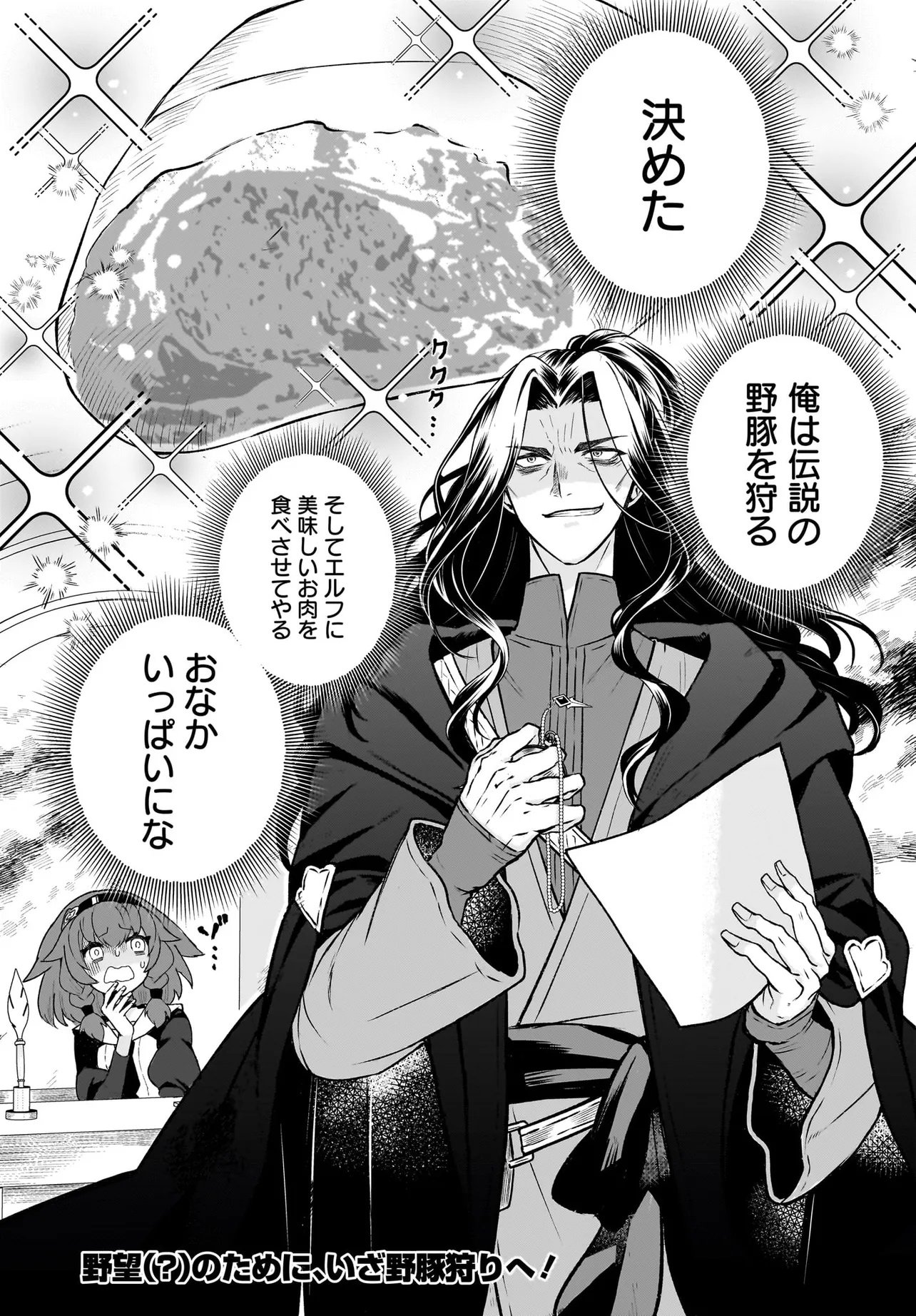 ORE DAKE GA MAHOU TSUKAI ZOKU NO ISEKAI Chap 1 - Pic 47