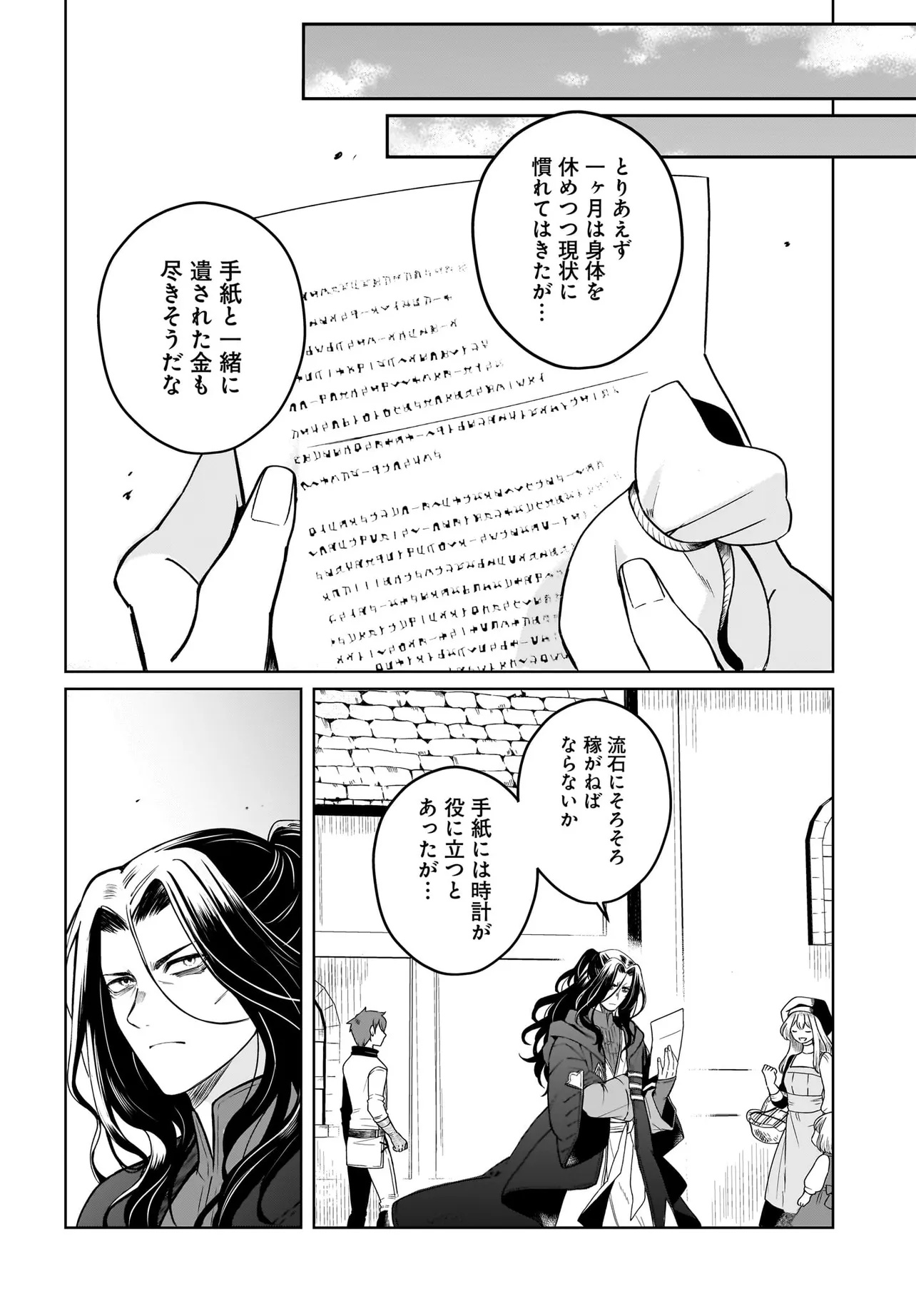 ORE DAKE GA MAHOU TSUKAI ZOKU NO ISEKAI Chap 1 - Pic 18