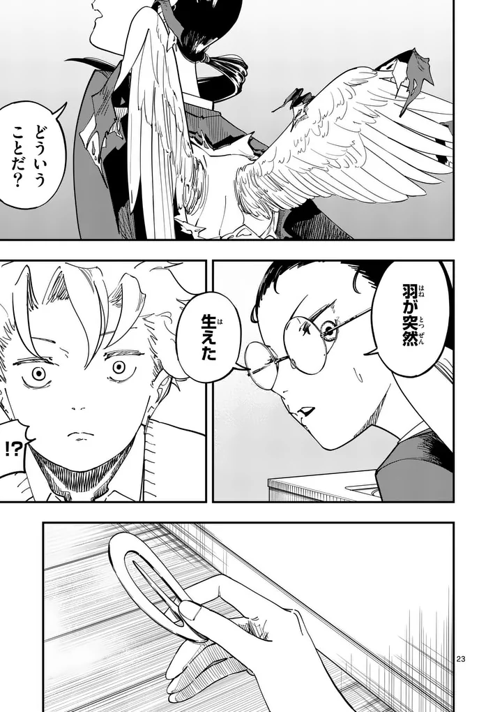 SUB SONG Chapter 3 - Page 23
