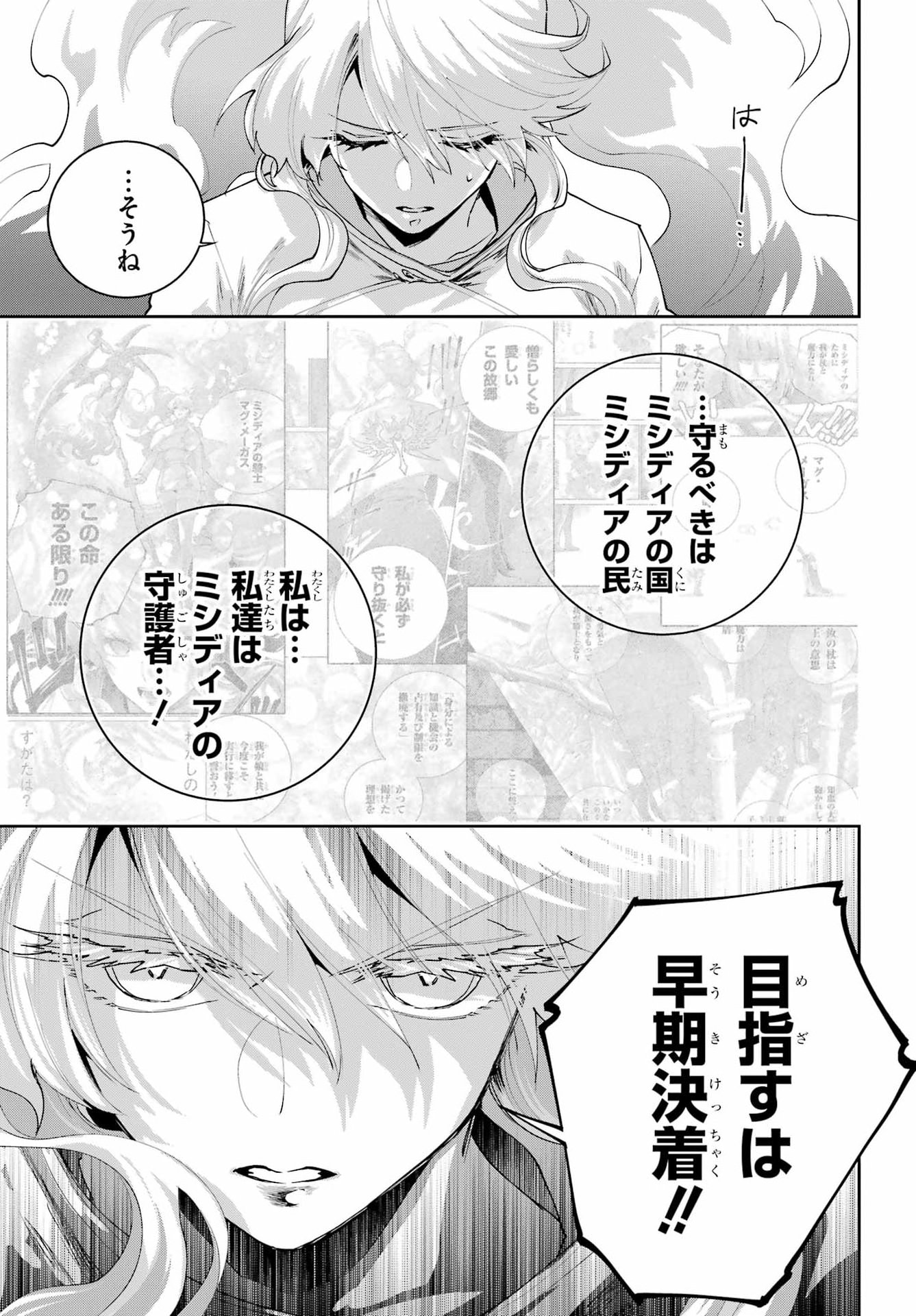 FINAL FANTASY: LOST STRANGER Chapter 79 - Page 47