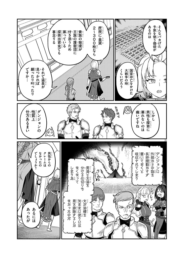 ISEKAI TENSEI DUNGEON MASTER: ONSEN DUNGEON WO TSUKURU Chapter 5 page 21 - nihonkuni.com
