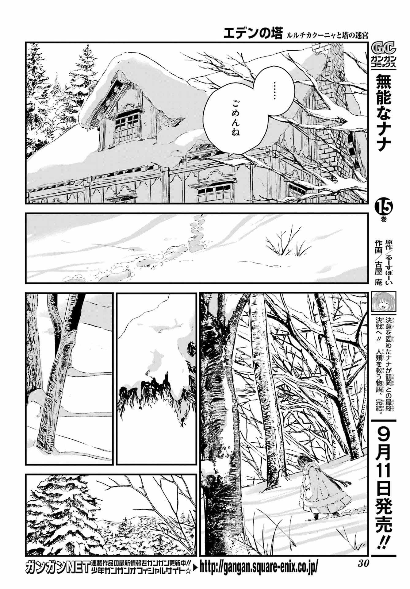 EDEN NO TOU LULUCHIKA KUNYA TO TOU NO MEIKYUU Chapter 1 - Page 7
