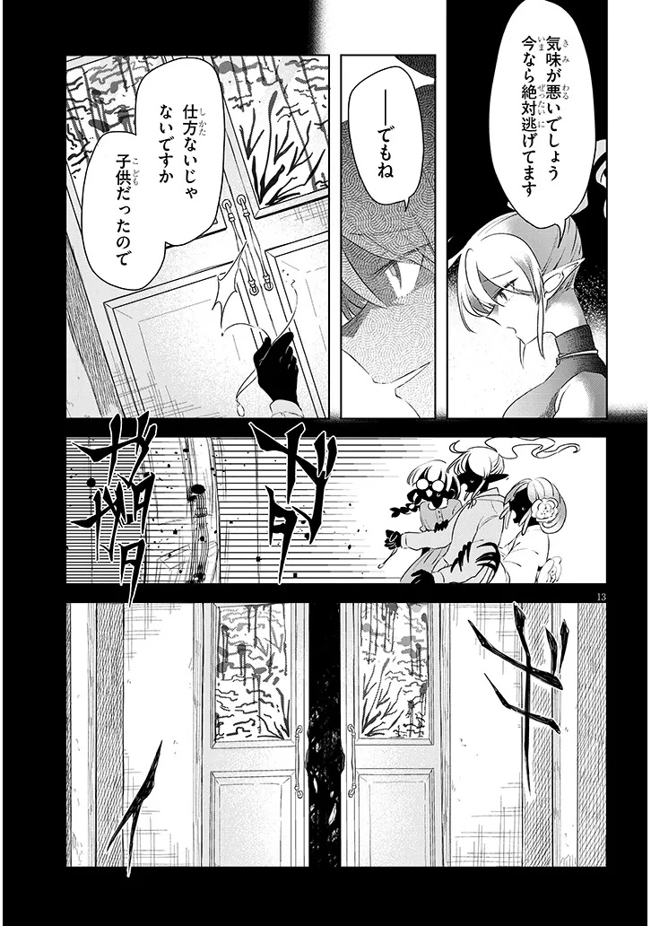 GAIRAI MAHOU SEIBUTSU TAISAKUKA - RAW Chap 14 - Pic 13