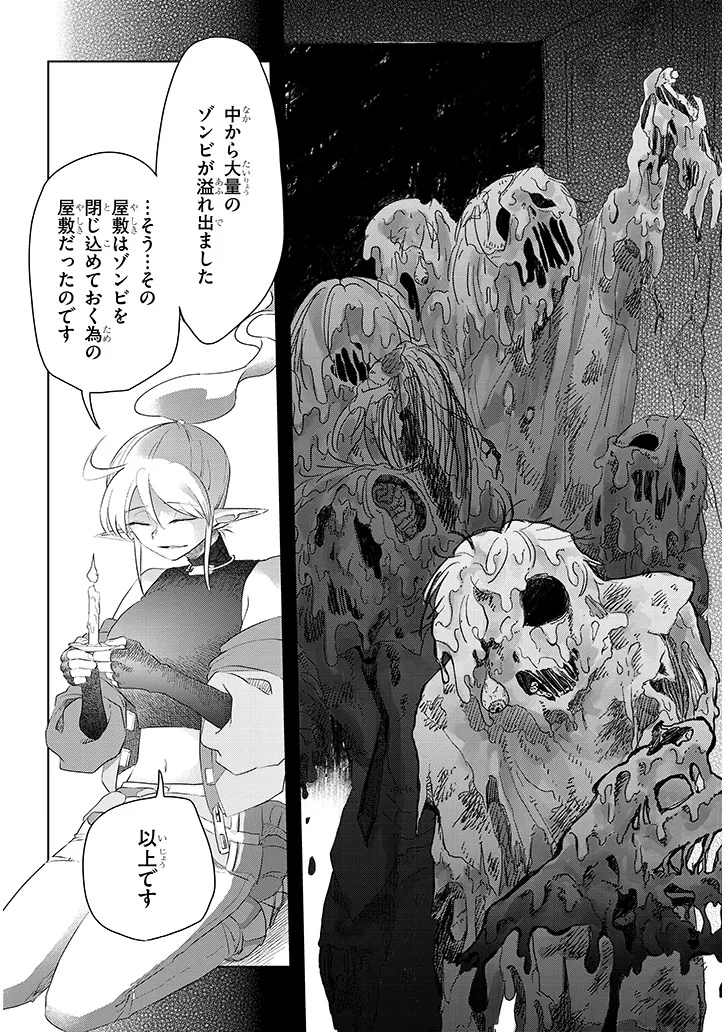 GAIRAI MAHOU SEIBUTSU TAISAKUKA - RAW Chap 14 - Pic 14