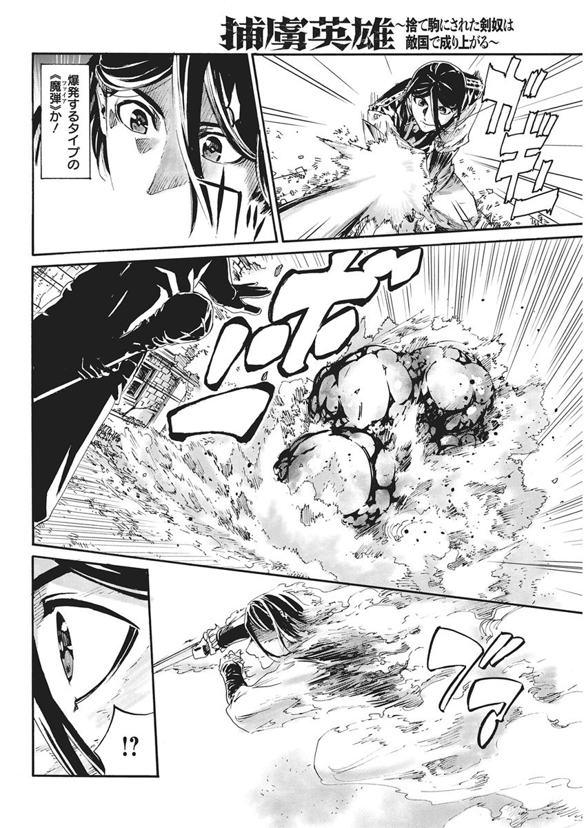 HORYO EIYUU: SUTEGOMA NI SARETA KENYAKU WA TEKIKOKU DE NARIAGARU Chapter 26 page 8 - nihonkuni.com