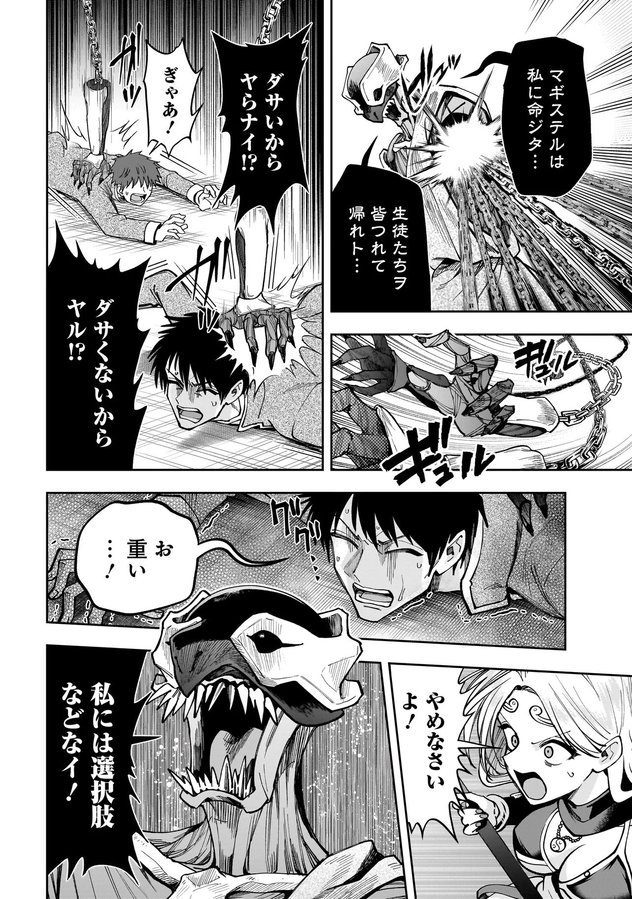 DUNGEON CLASSROOM Chapter 12.1 - Page 14