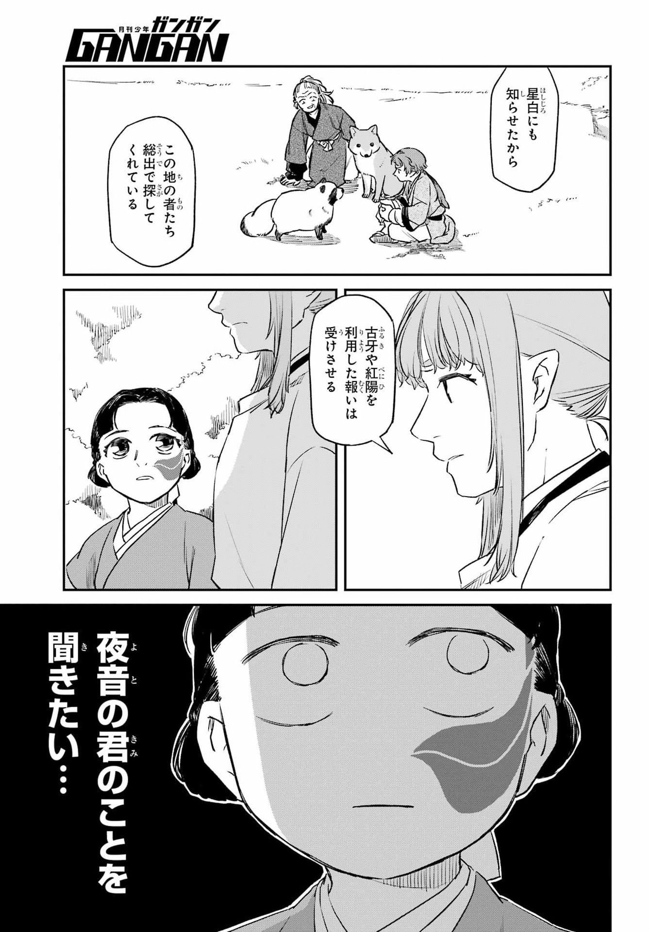 RYUUJIN NO MUSUME Chapter 23 - Page 9