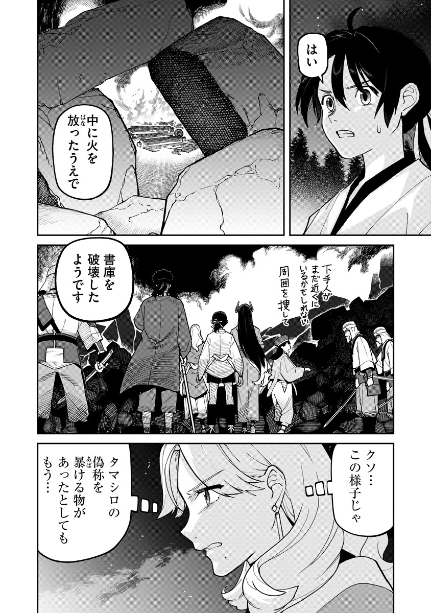 ISHIGAMI SENKI Chapter 38.1 page 4 - nihonkuni.com
