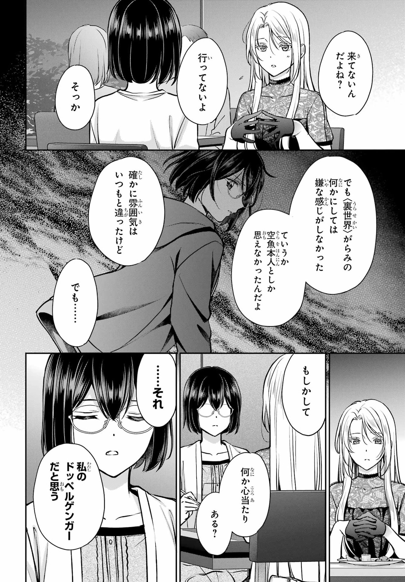 Urasekai Picnic Chapter 93 page 26 - nihonkuni.com