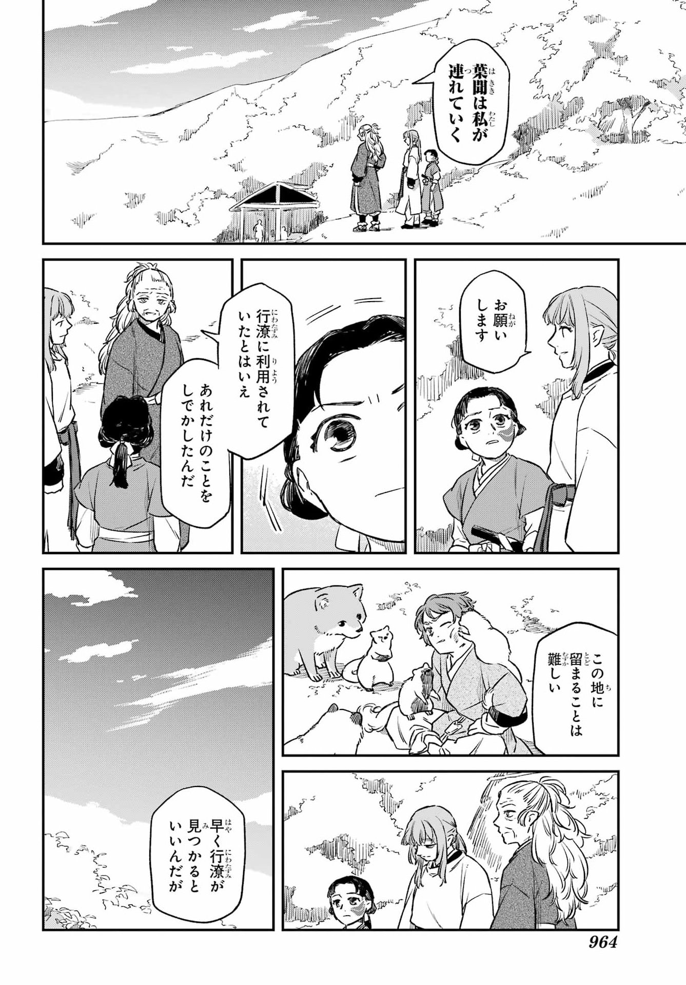 RYUUJIN NO MUSUME Chapter 23 - Page 16