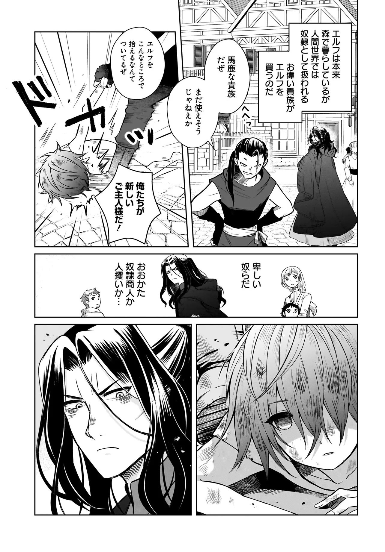 ORE DAKE GA MAHOU TSUKAI ZOKU NO ISEKAI Chap 1 - Pic 21