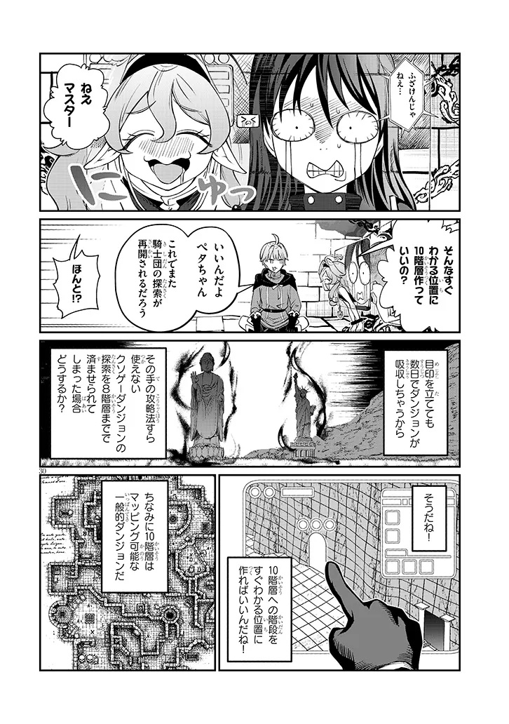 ISEKAI TENSEI DUNGEON MASTER: ONSEN DUNGEON WO TSUKURU Chapter 5 page 30 - nihonkuni.com
