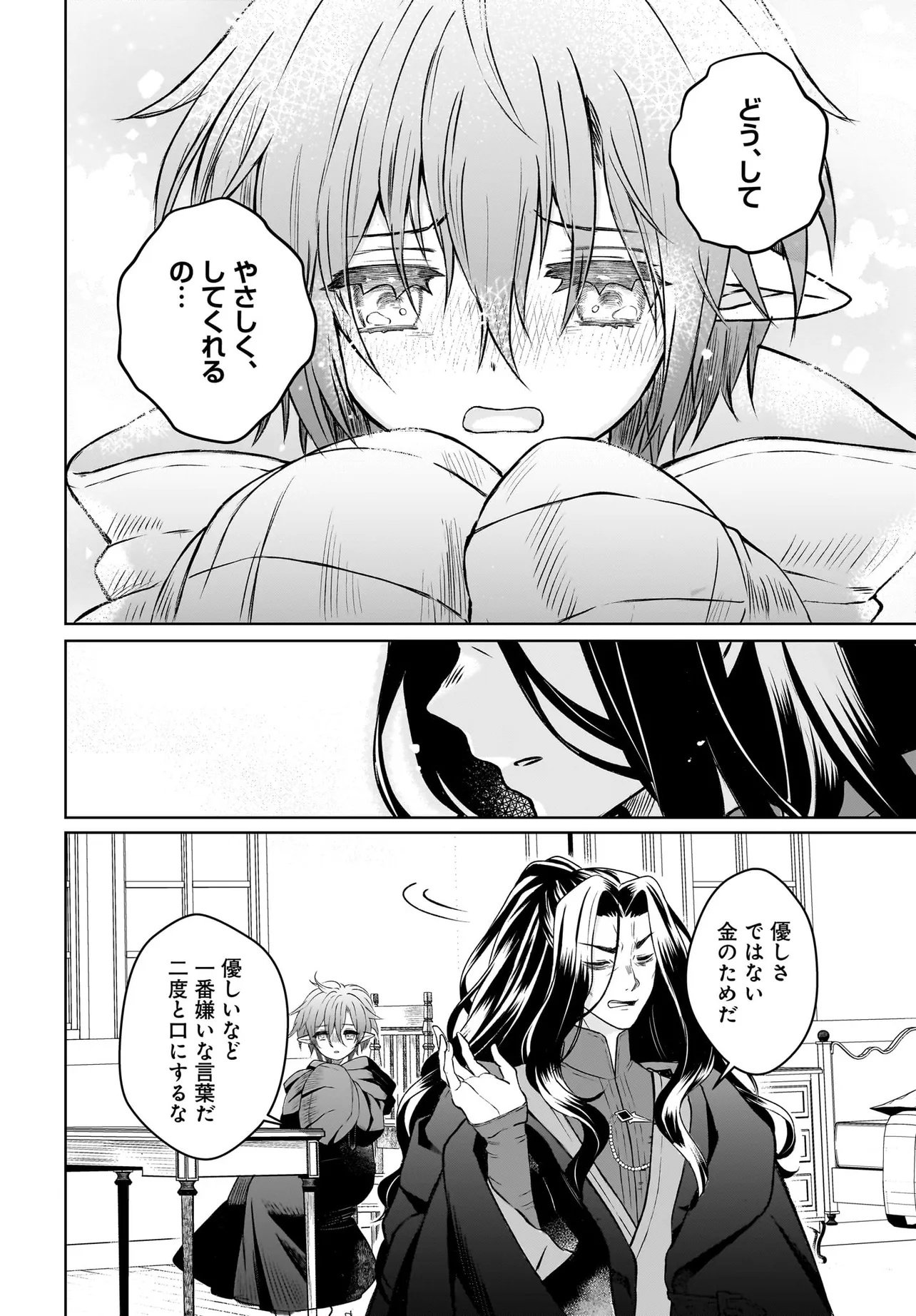 ORE DAKE GA MAHOU TSUKAI ZOKU NO ISEKAI Chap 1 - Pic 40