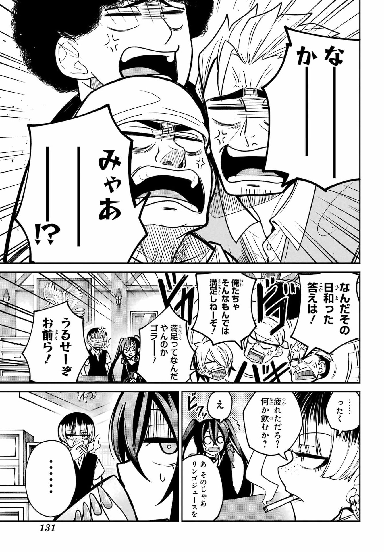 SEIKEN-CHAN WA KOJIRASETE IRU Chapter 3 - Page 31