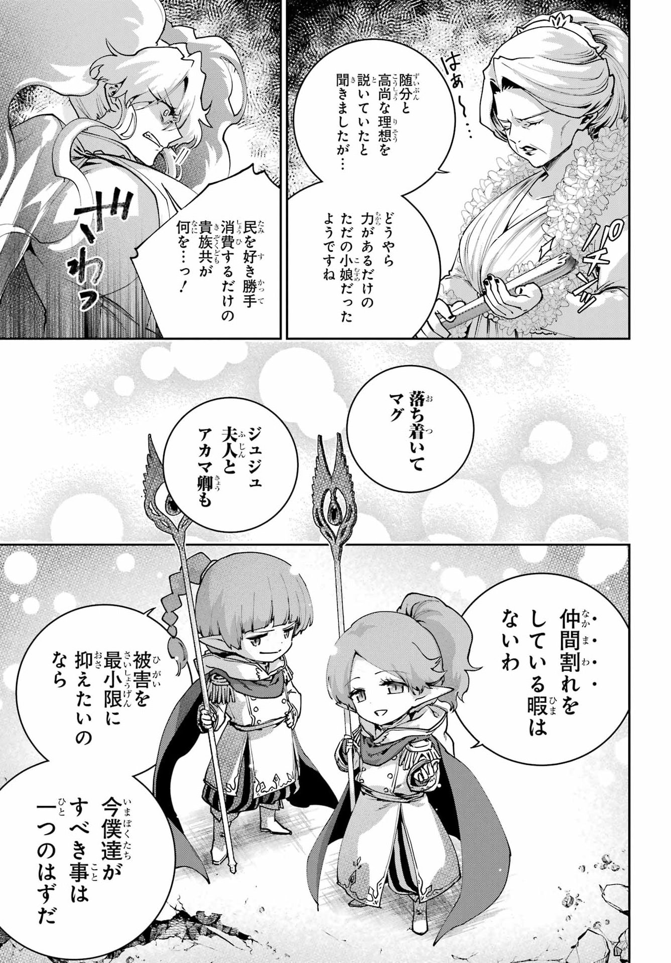 FINAL FANTASY: LOST STRANGER Chapter 79 - Page 45