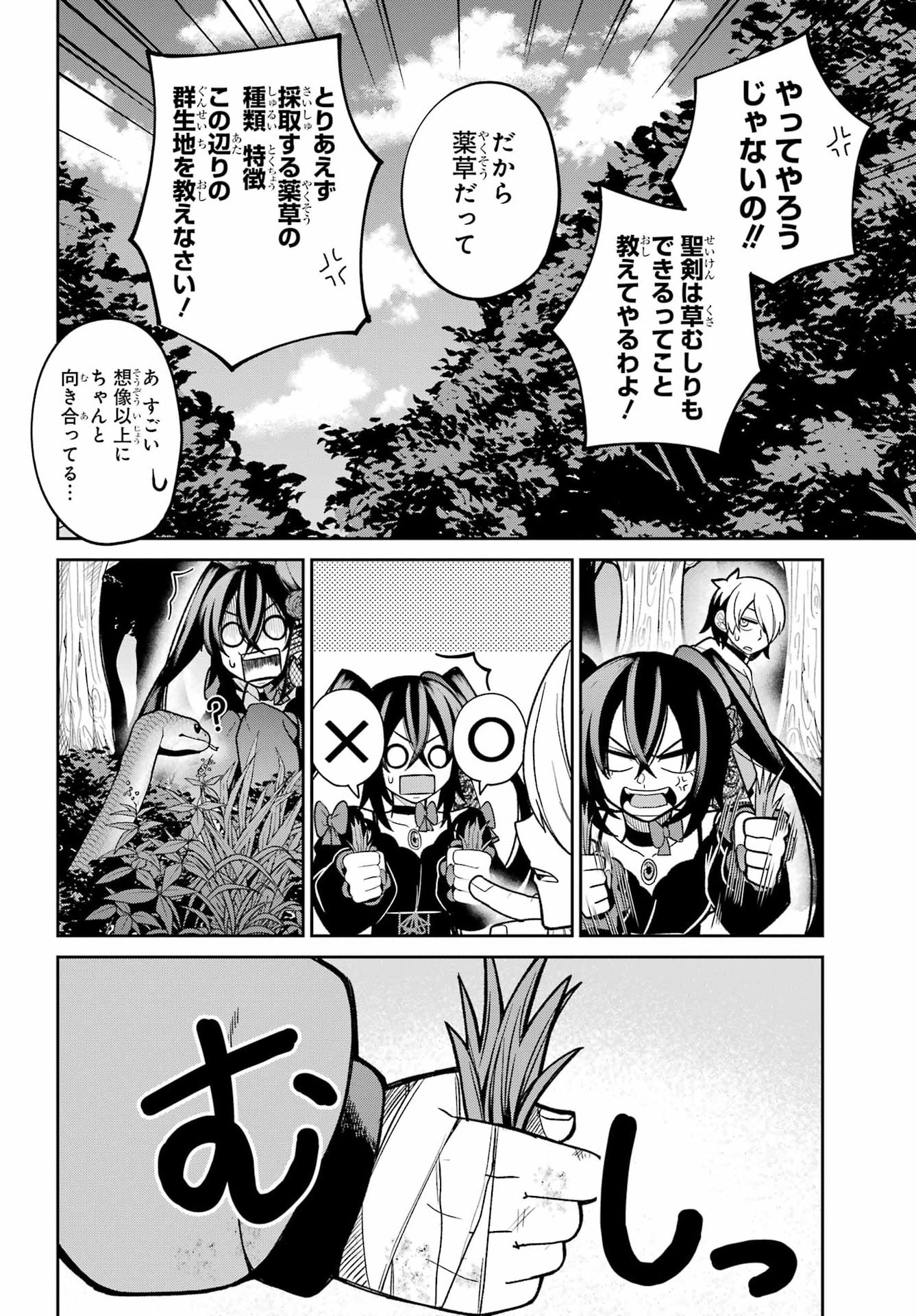 SEIKEN-CHAN WA KOJIRASETE IRU Chapter 3 - Page 24