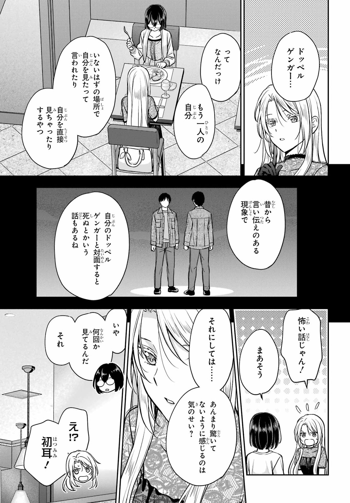 Urasekai Picnic Chapter 93 page 27 - nihonkuni.com