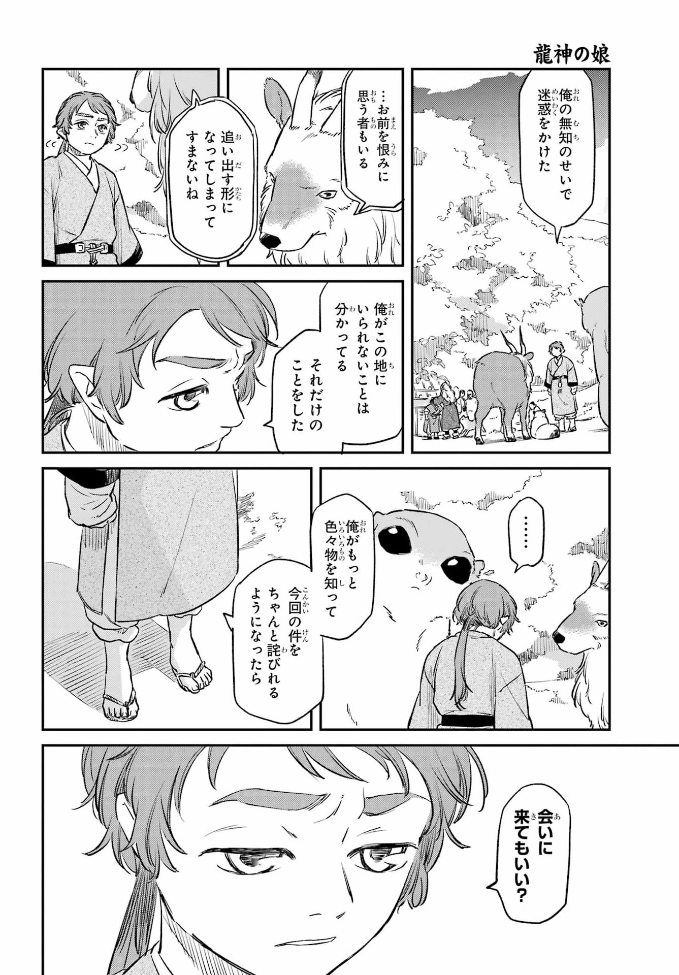 RYUUJIN NO MUSUME Chapter 23 - Page 22