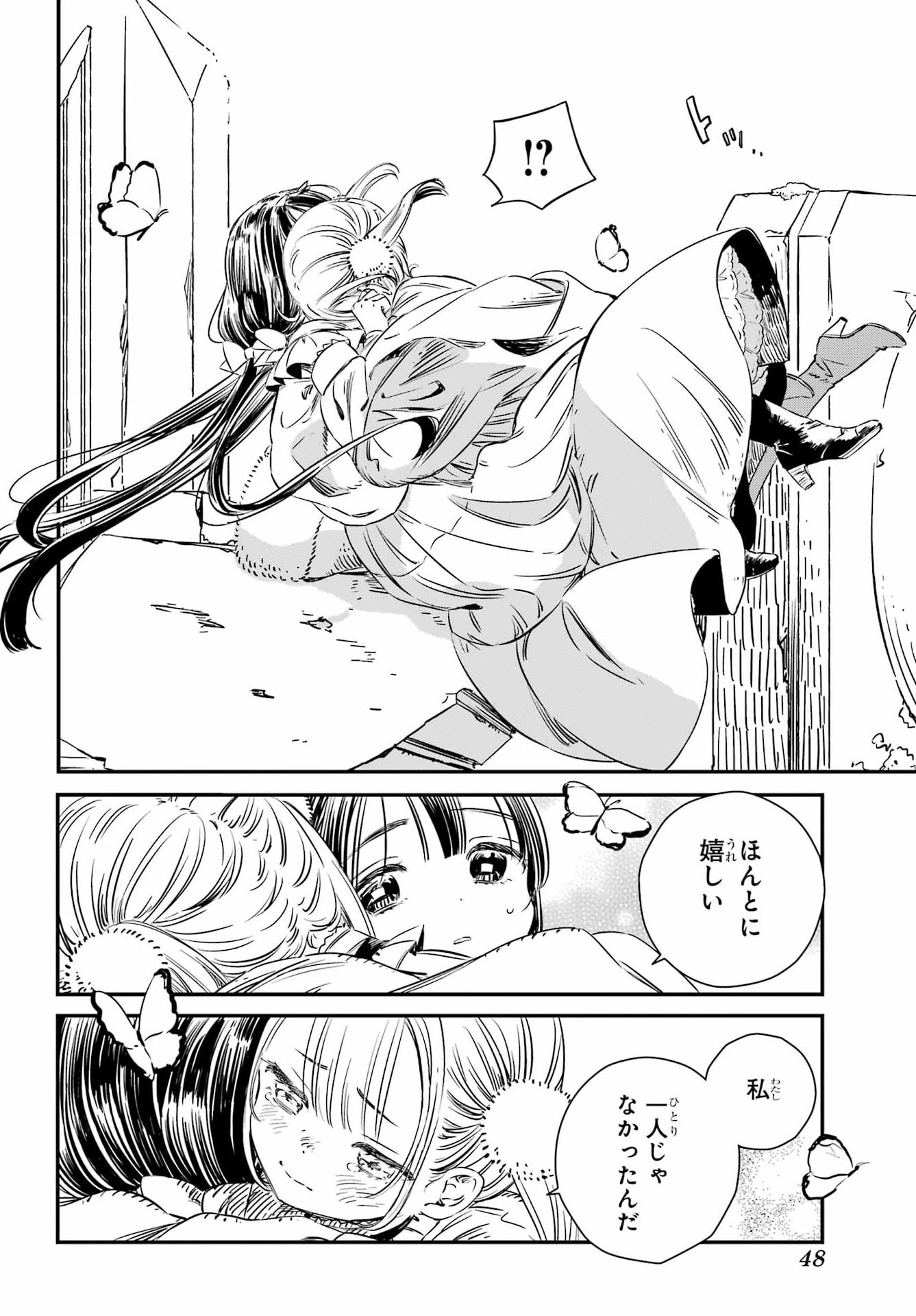 EDEN NO TOU LULUCHIKA KUNYA TO TOU NO MEIKYUU Chapter 1 - Page 25