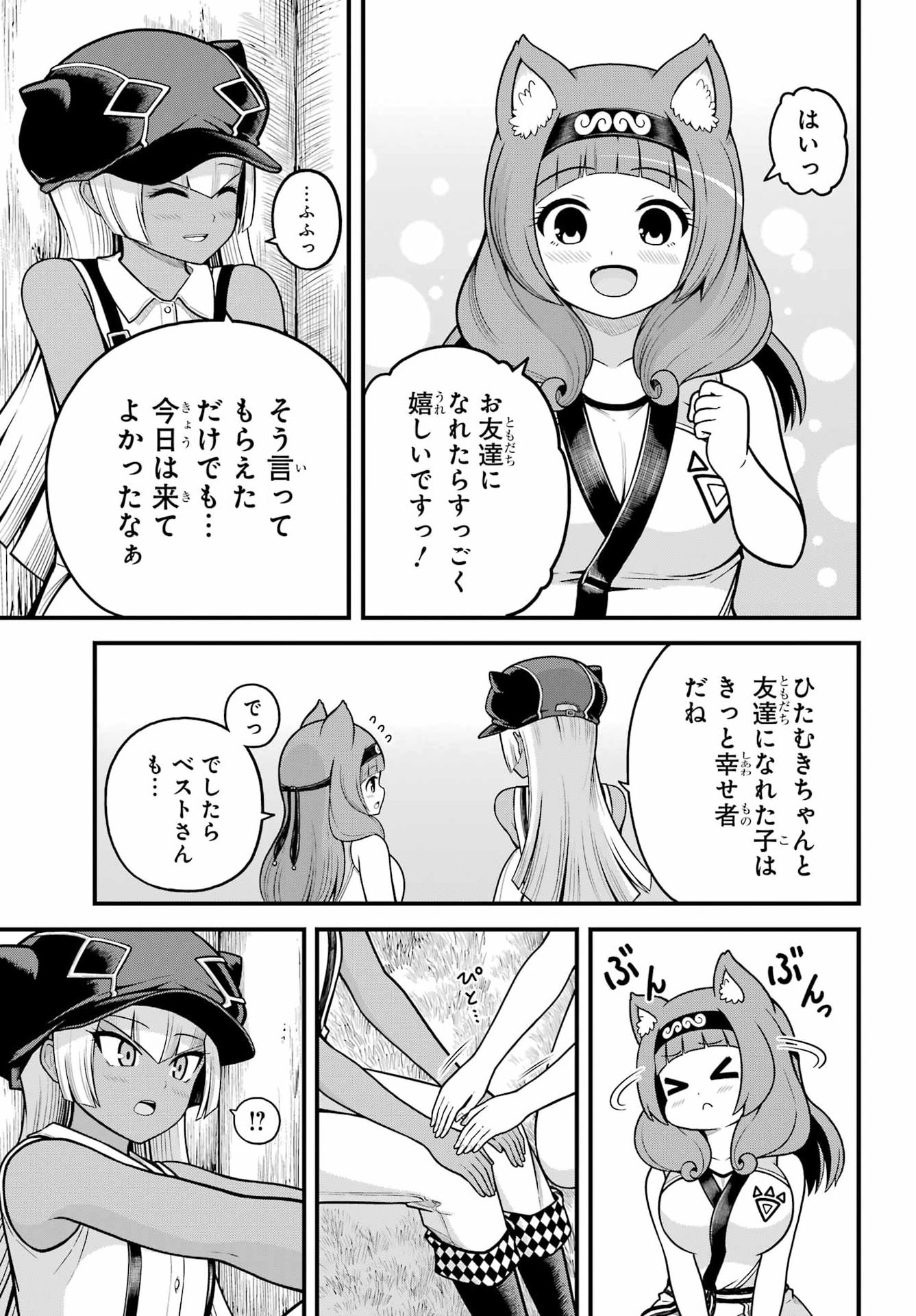 FUTOKU NO GUILD - RAW Chapter 111 page 21 - nihonkuni.com