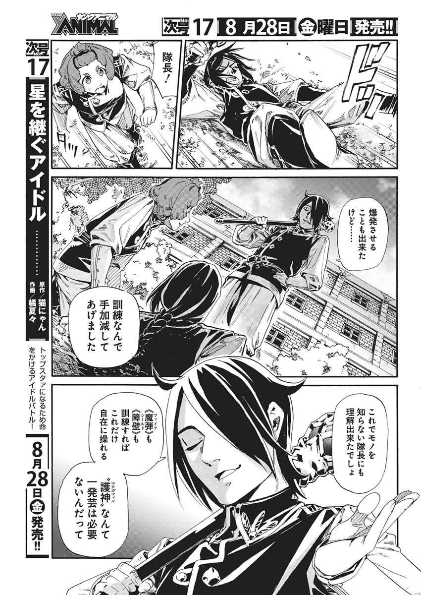 HORYO EIYUU: SUTEGOMA NI SARETA KENYAKU WA TEKIKOKU DE NARIAGARU Chapter 26 page 13 - nihonkuni.com