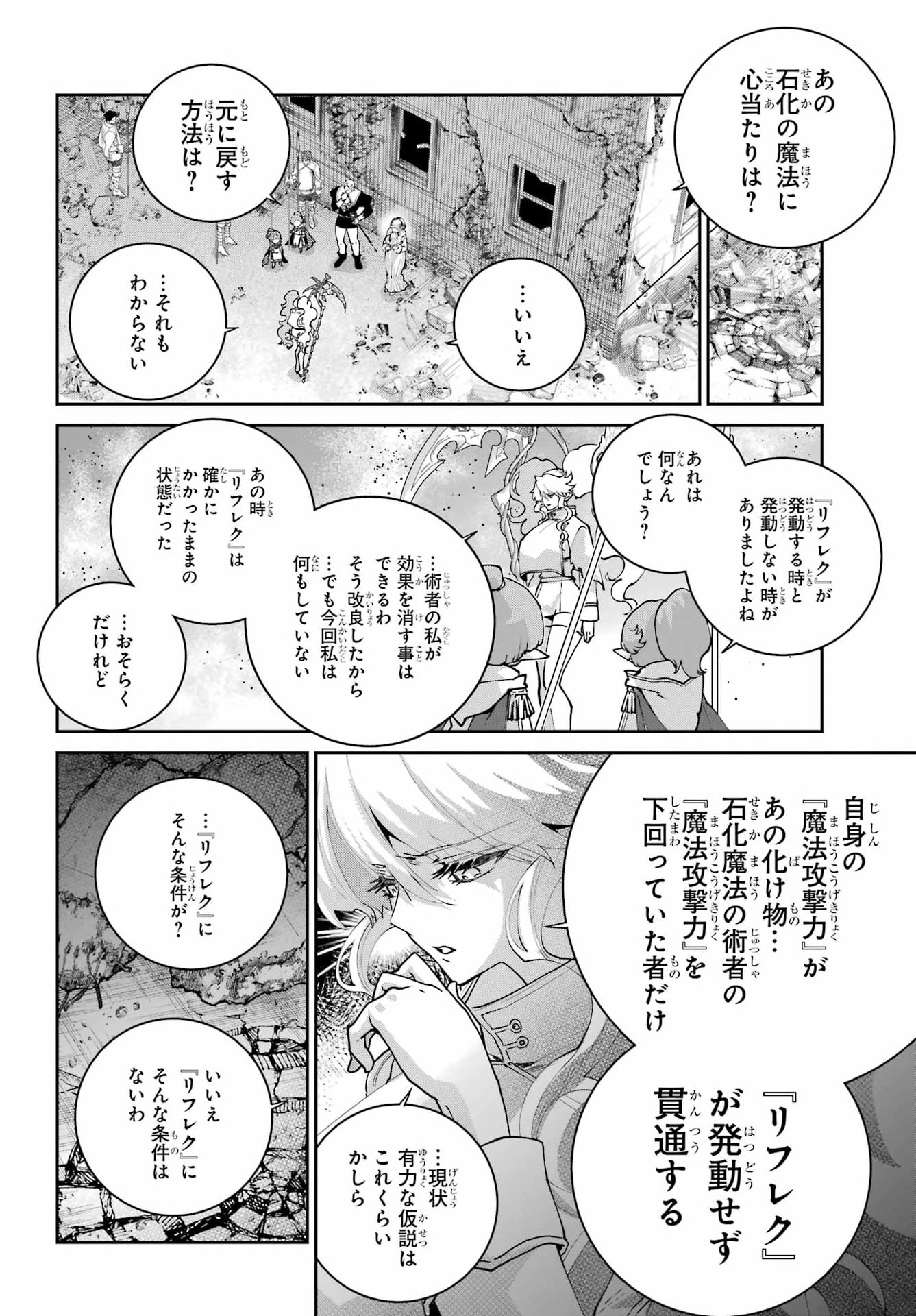 FINAL FANTASY: LOST STRANGER Chapter 79 - Page 32