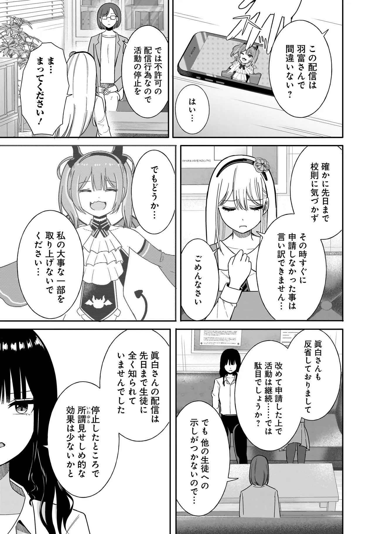 REIJOU VTUBER WA MAID NO YASHOKU NI JUURIN SARERU: KINDAN GOHAN DE FOOD REPORT NAMAHAISHIN Chapter 5.1 - Page 3