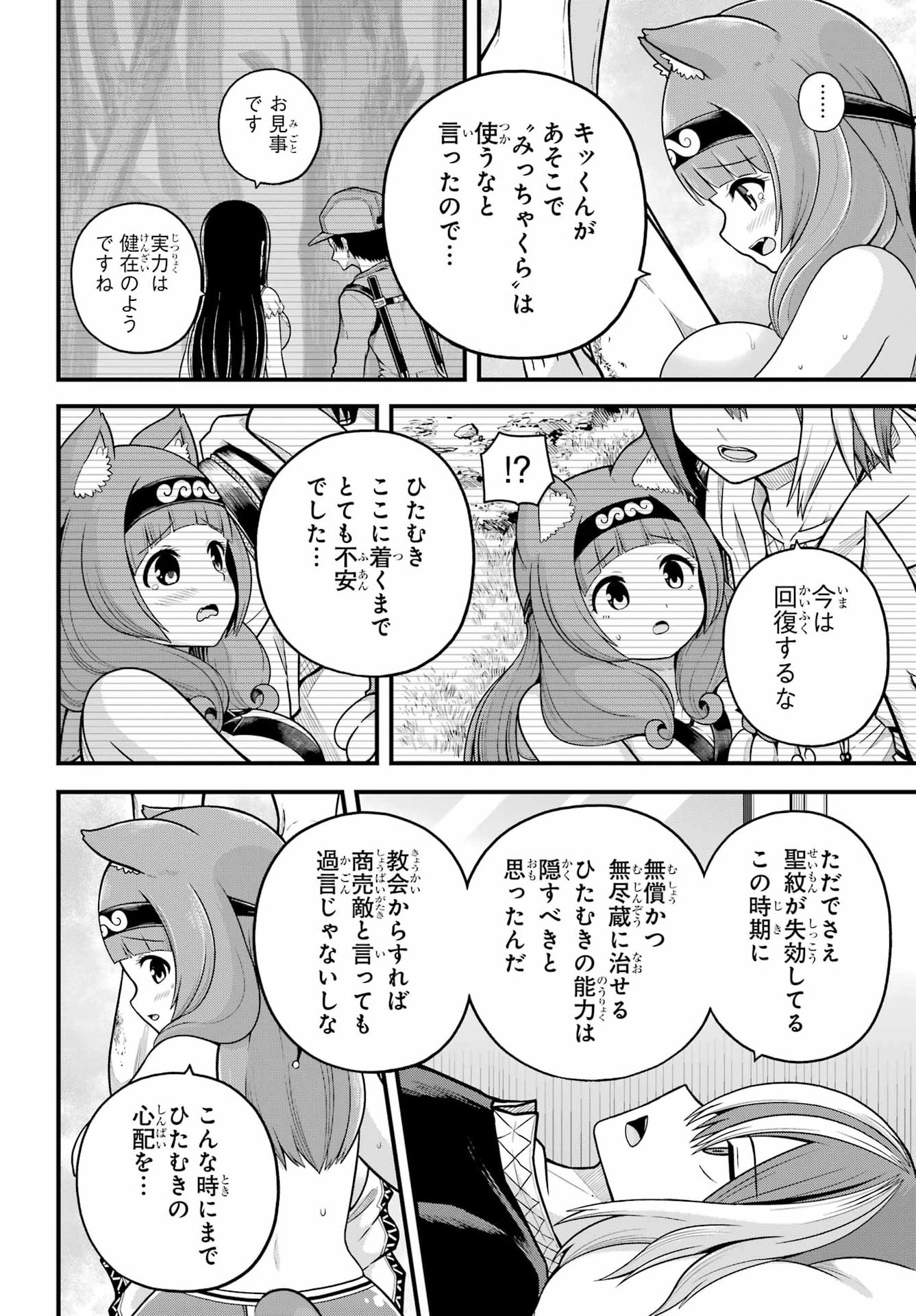 FUTOKU NO GUILD - RAW Chapter 111 page 4 - nihonkuni.com