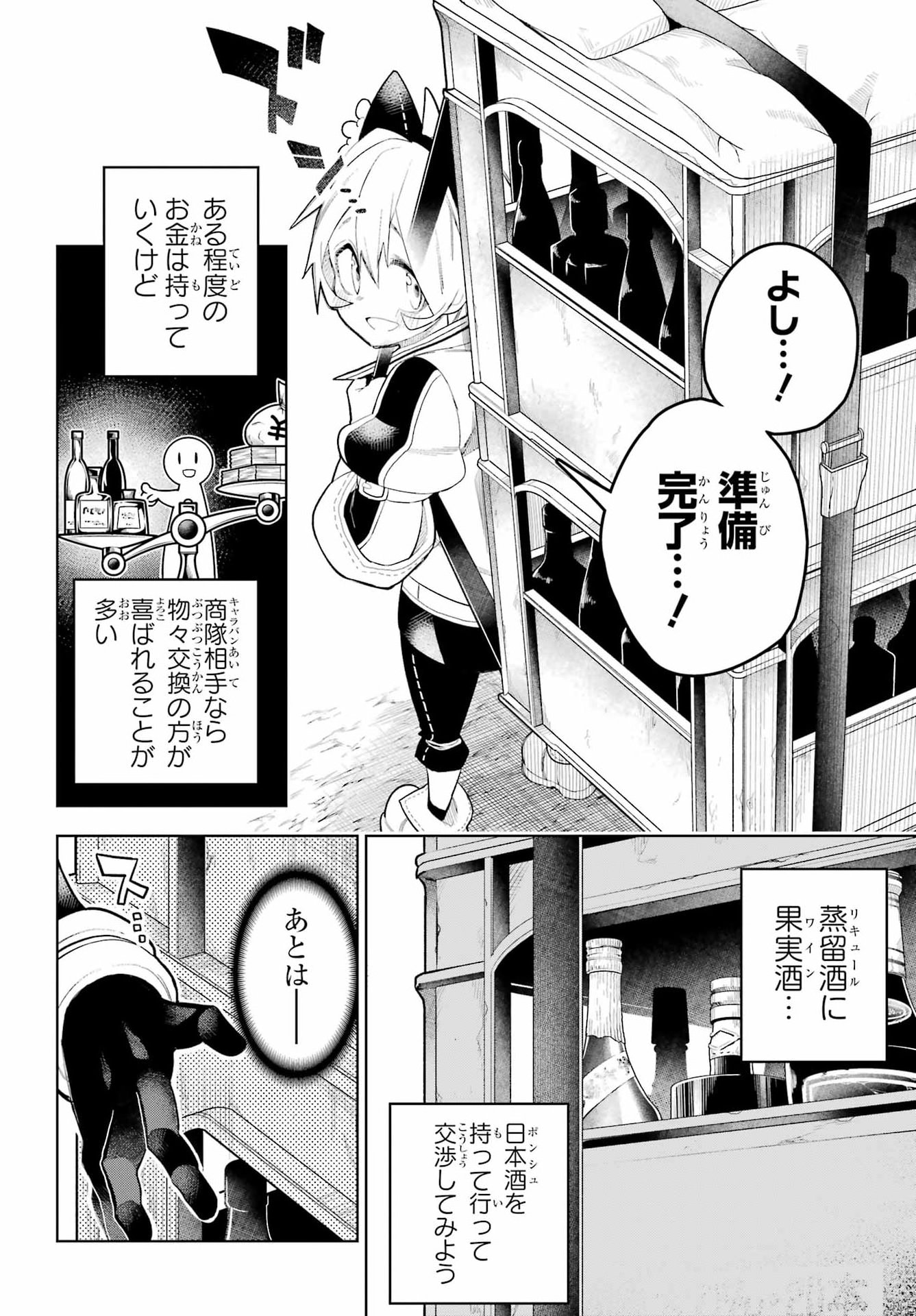 SHUUMATSU NEKO SHOUNIN Chapter 4 page 8 - nihonkuni.com