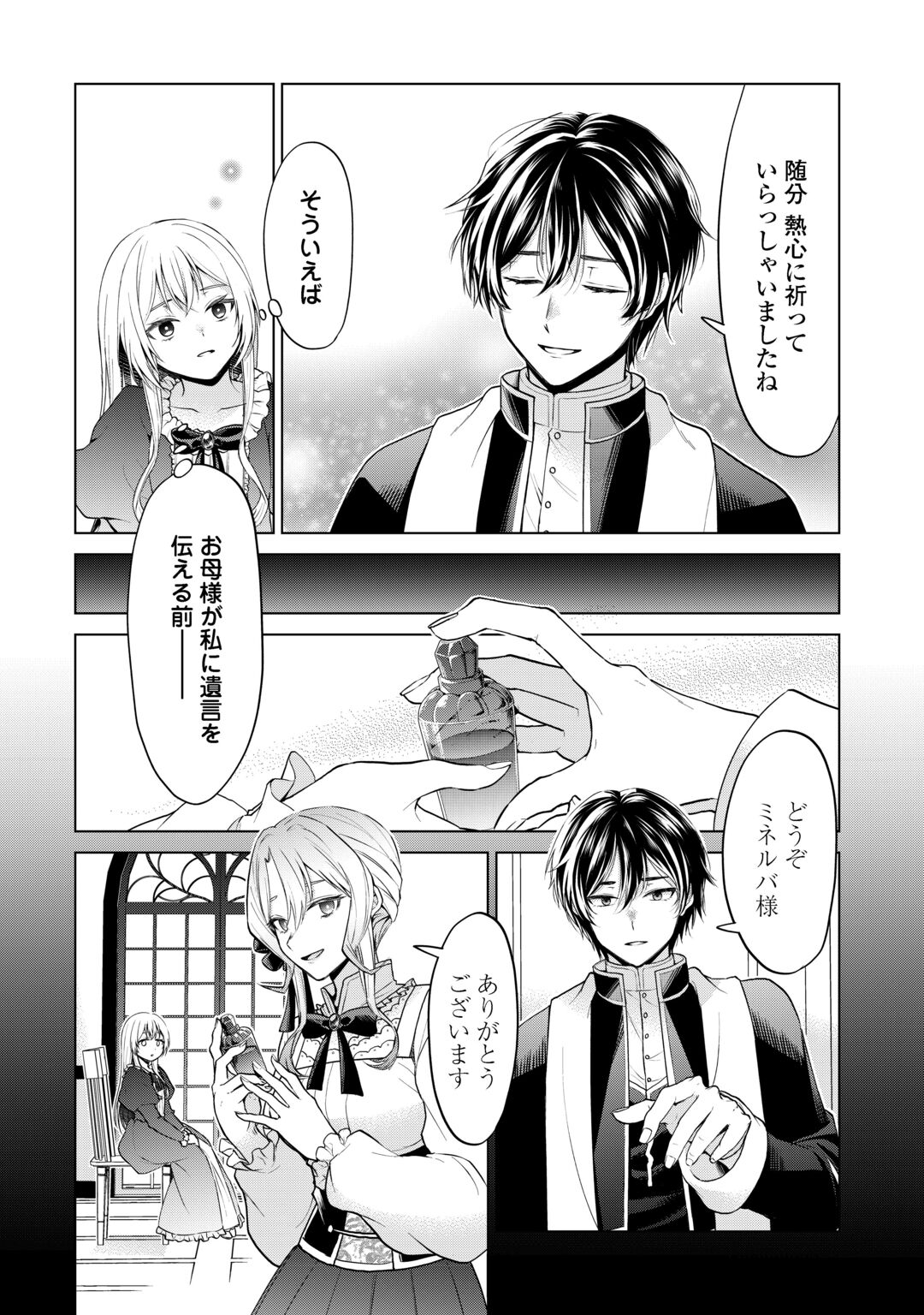 MINASAMA DOUZO WATASHI WO WASURE KUDASAI. -ERIZABEITO GA KESHITA AI- Chapter 1 page 24 - nihonkuni.com
