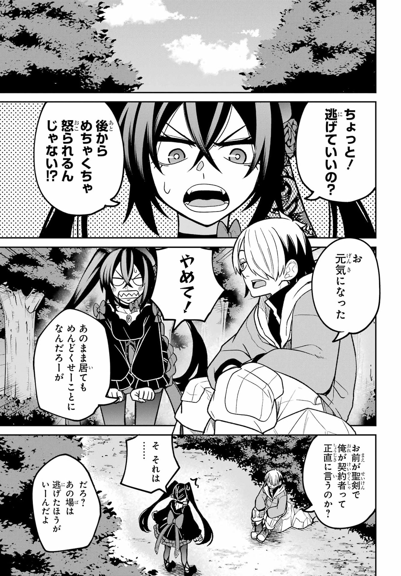 SEIKEN-CHAN WA KOJIRASETE IRU Chapter 3 - Page 17