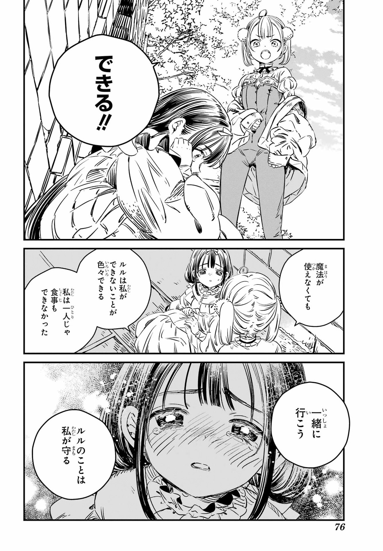 EDEN NO TOU LULUCHIKA KUNYA TO TOU NO MEIKYUU Chapter 1 - Page 53